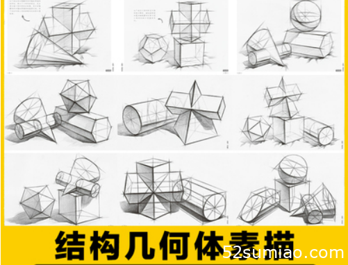 結(jié)構(gòu)素描靜物幾何體單體組合素材入門自學(xué)教程圖片畫班高考電子版