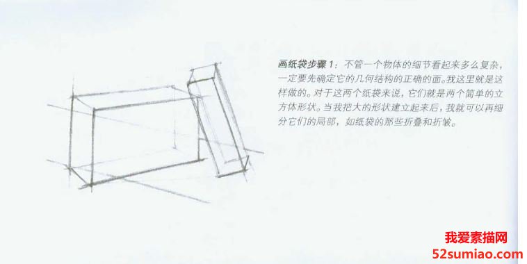 畫紙袋步驟1:不管一個物體的細(xì)節(jié)看起來多么復(fù)雜,一定要先確定它的幾何結(jié)構(gòu)的正確的面。我這里就是這樣做的。對于這兩個紙袋來說,它們就是兩個簡單的立方體形狀。當(dāng)我把大的形狀建立起來后，我就可以再細(xì)分它們的局部，如紙袋的那些折疊和折皺。